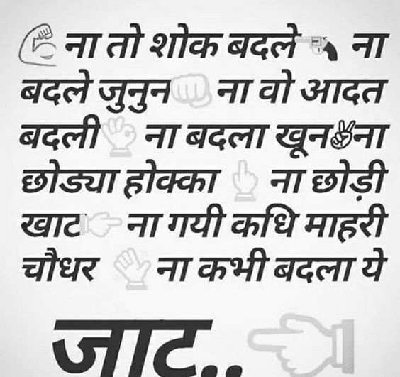 Jaat Status in Hindi 3