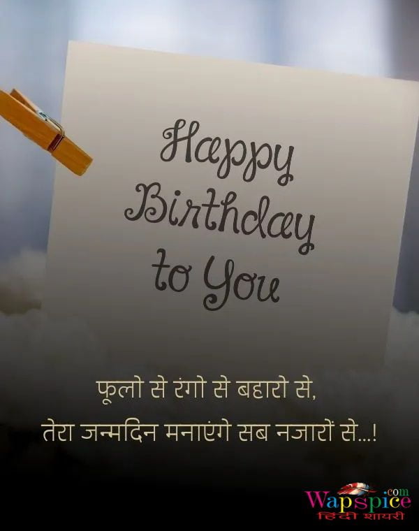 Happy Birthday Shayari in Hindi 33