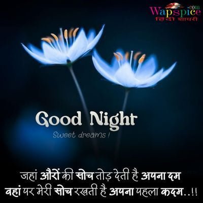 Good Night Quotes In Hindi Motivational