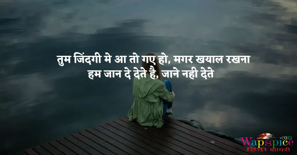Emotional Shayari In Hindi 1024x536