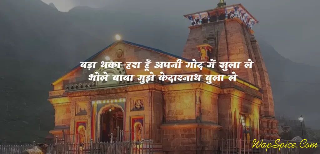 Kedarnath Status In Hindi