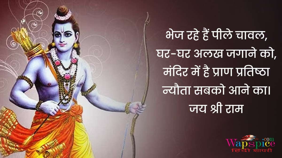 Lord Ram Quotes