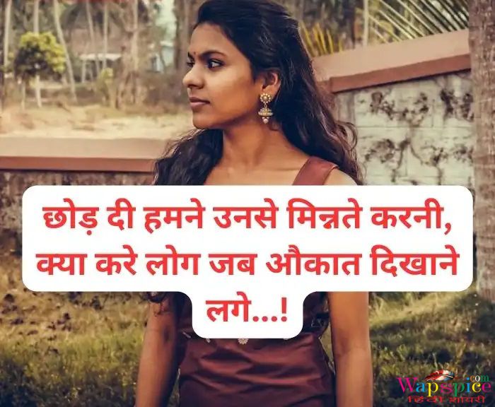 Attitude Shayari For Girls In Hindi 17