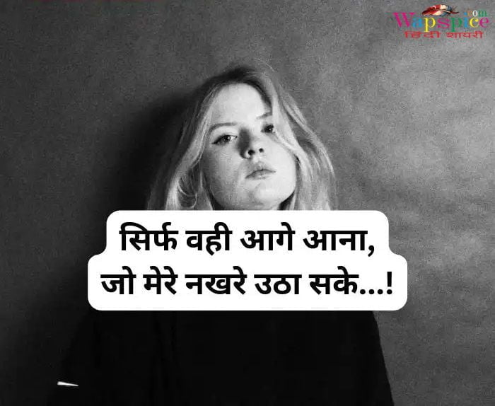 Attitude Shayari For Girls In Hindi 2