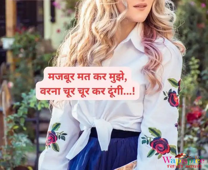 Attitude Shayari For Girls In Hindi 31