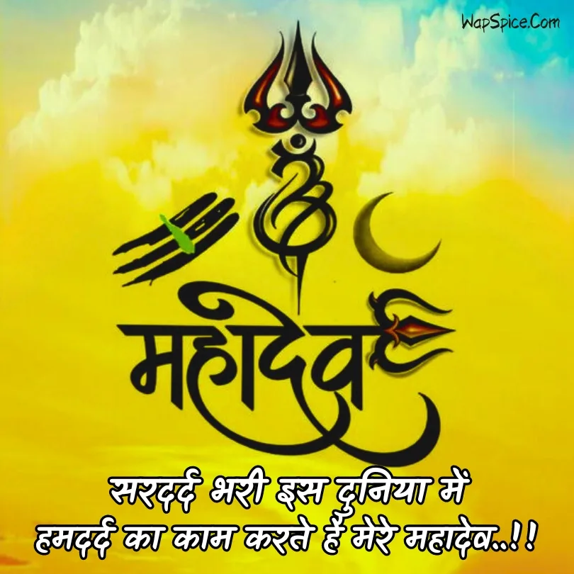 Mahadev Quotes in Hindi