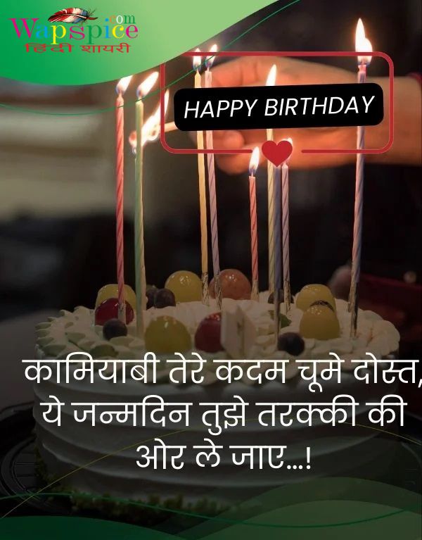 Happy Birthday Shayari in Hindi 10