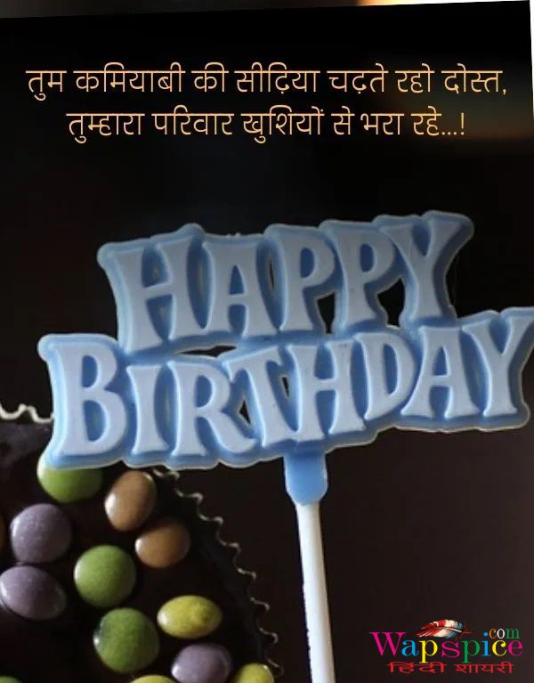 Happy Birthday Shayari in Hindi13