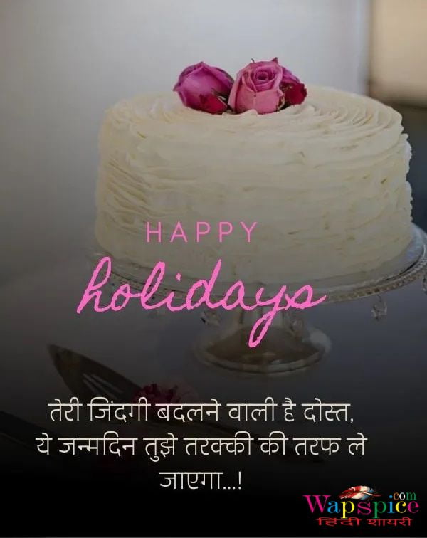 Happy Birthday Shayari in Hindi 14