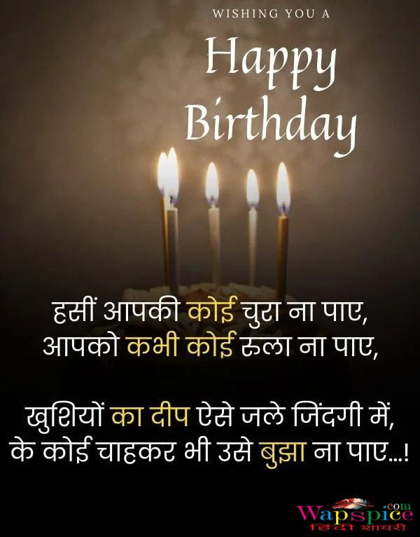 Happy Birthday Shayari in Hindi 2