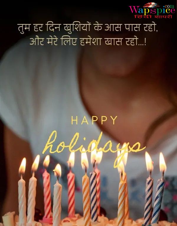 Happy Birthday Shayari in Hindi 20