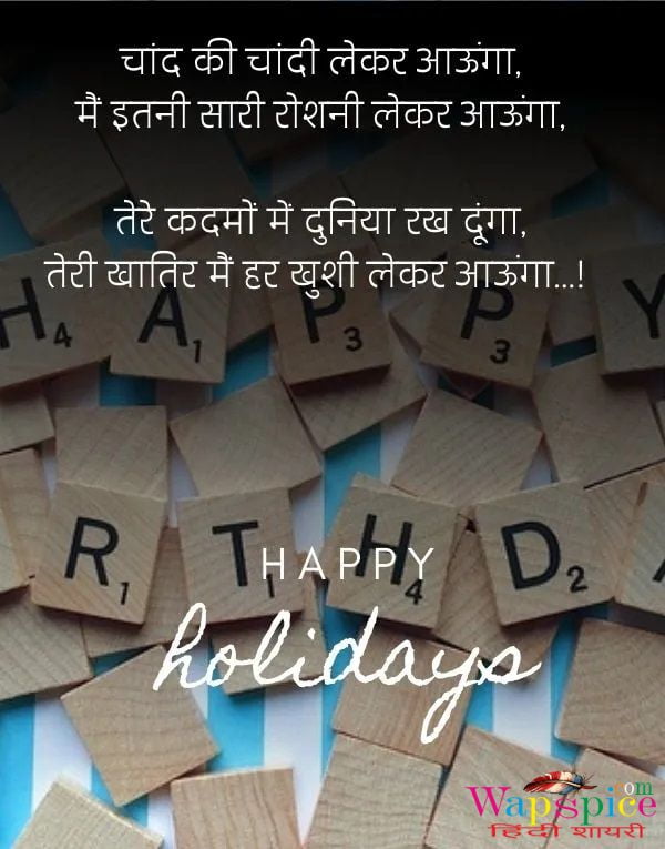 Happy Birthday Shayari in Hindi 26