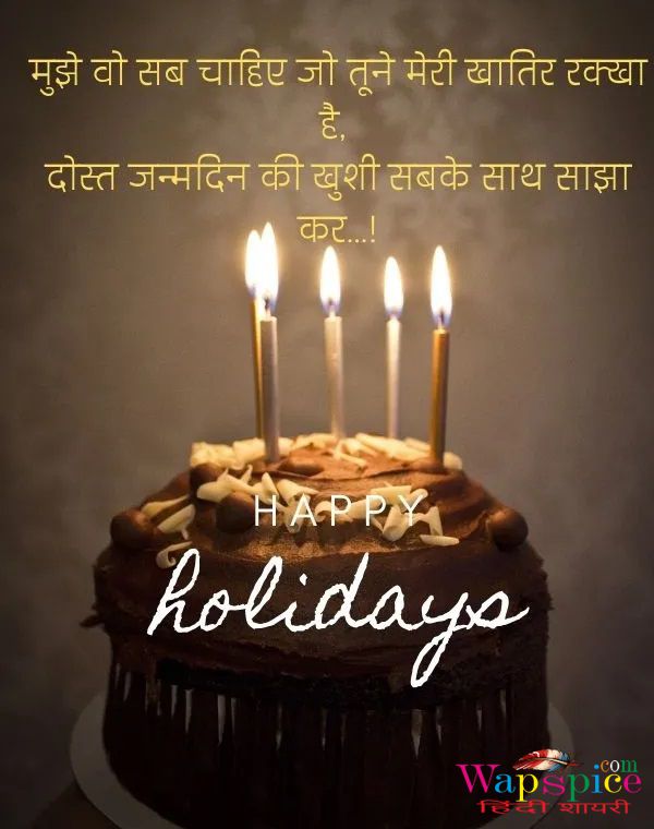 Happy Birthday Shayari in Hindi 31