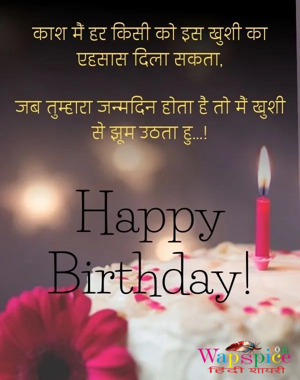 Happy Birthday Shayari in Hindi 6