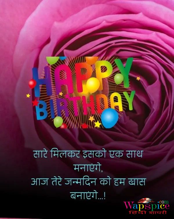 Happy Birthday Shayari in Hindi 7