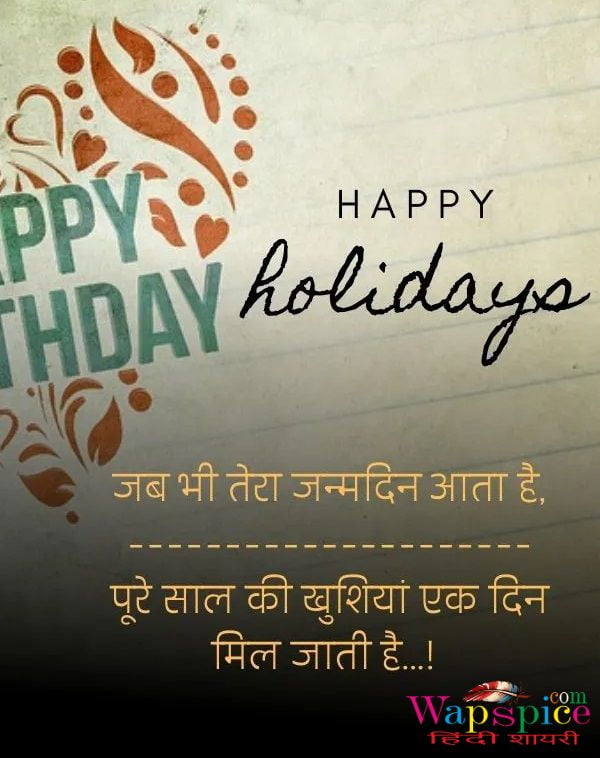 Happy Birthday Shayari in Hindi 8