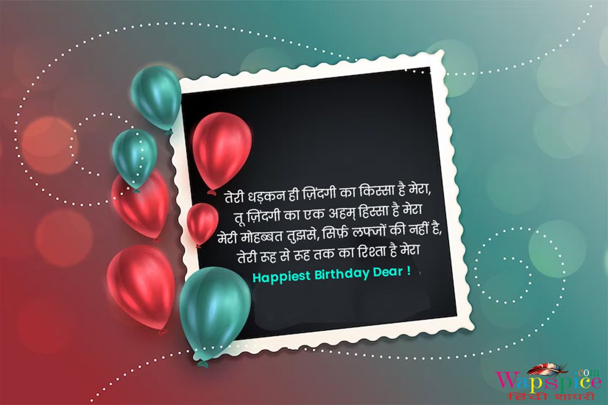 Birthday Wishes For Girlfriend In Hindi