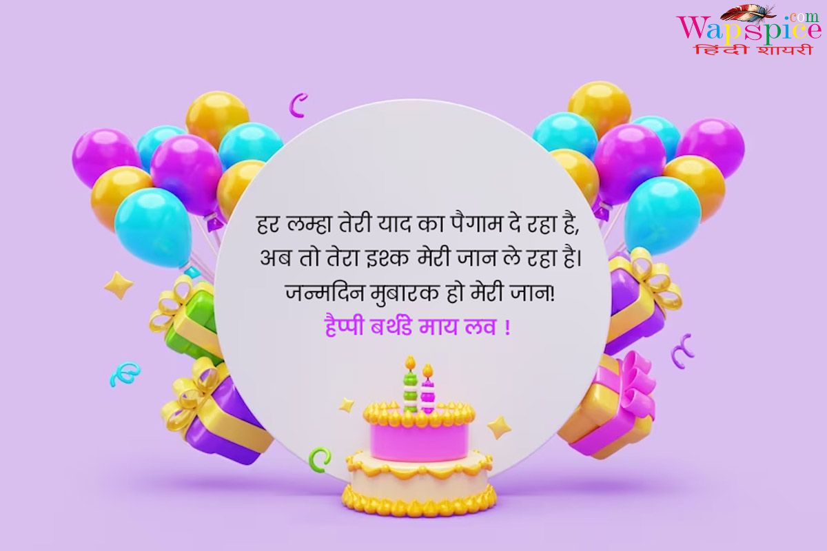 Birthday Wishes For Girlfriend In Hindi