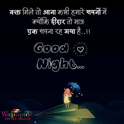 Good Night Emotional Quotes In Hindi