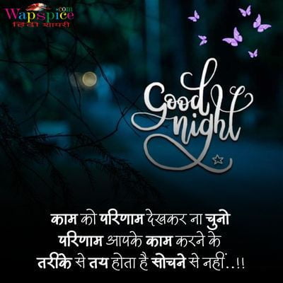 Good Night Images Quotes In Hindi