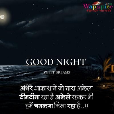 Good Night Positive Quotes In Hindi (1)