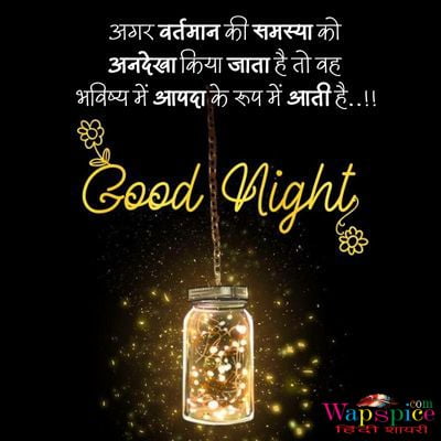 Good Night Quotes For Friends In Hindi