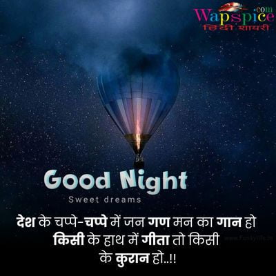 Good Night Quotes For Wife In Hindi