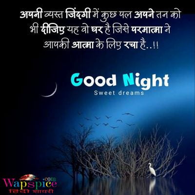 Good Night Quotes In Hindi Download