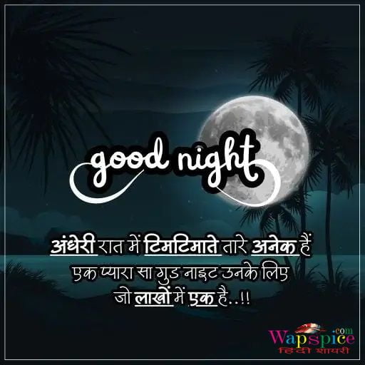 Good Night Quotes In Hindi Hd Image