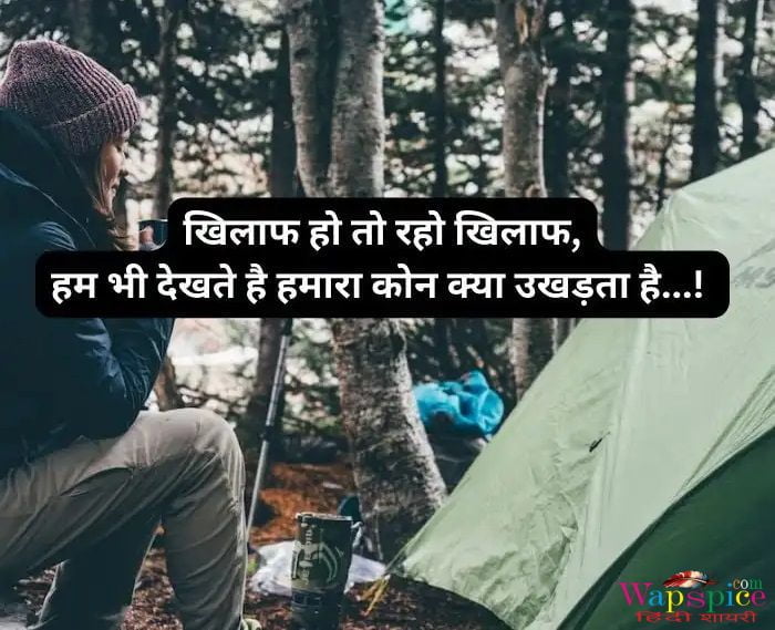 Instagram Attitude Shayari In Hindi 7