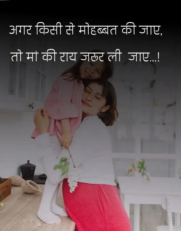 Maa Shayari In Hindi 17