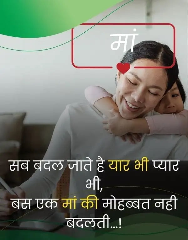 Maa Shayari In Hindi New