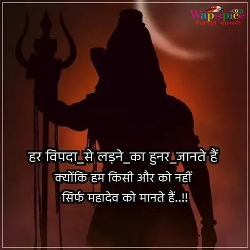 Mahadev Images Quotes