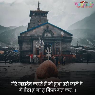 Mahadev Quotes in Hindi 21
