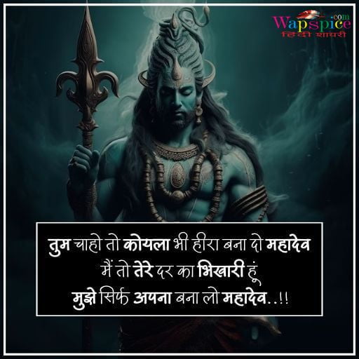 Mahadev Quotes in Hindi 5