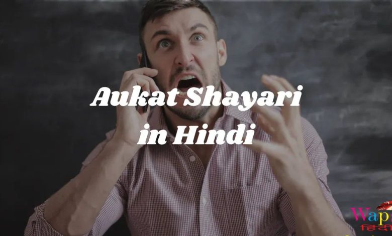 Aukat Shayari In Hindi 1