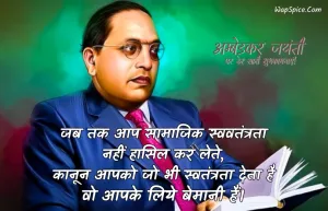 Dr B R Ambedkar Jayanti Quotes in Hindi