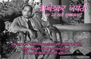 Dr B R Ambedkar Jayanti Quotes in Hindi