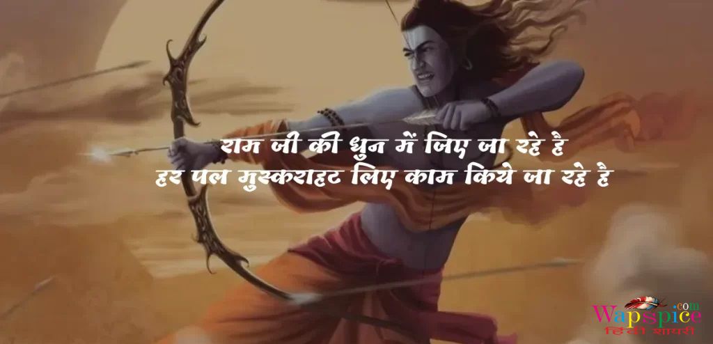 Jai Shree Ram Quotes In Hindi 1024x536