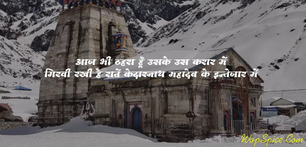 Kedarnath Status in Hindi