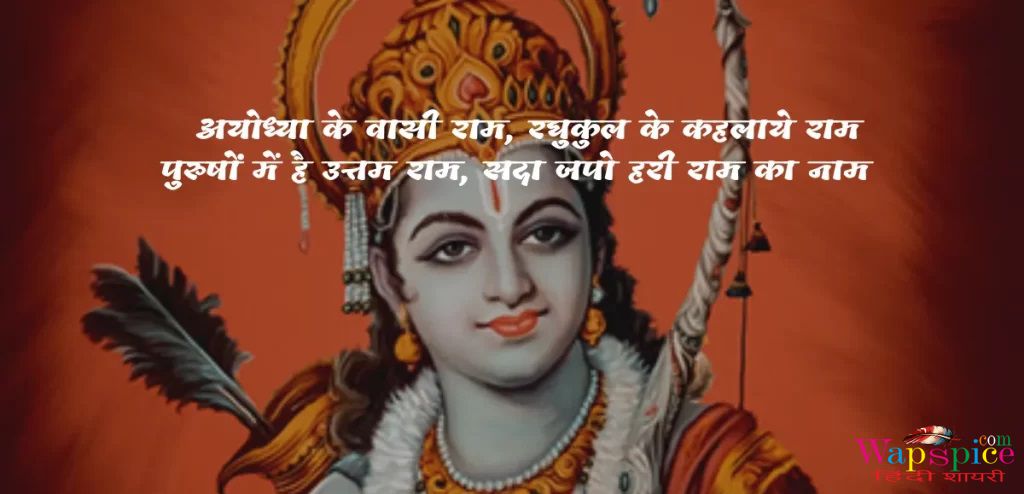 Shree Ram Quotes In Hindi 1024x536