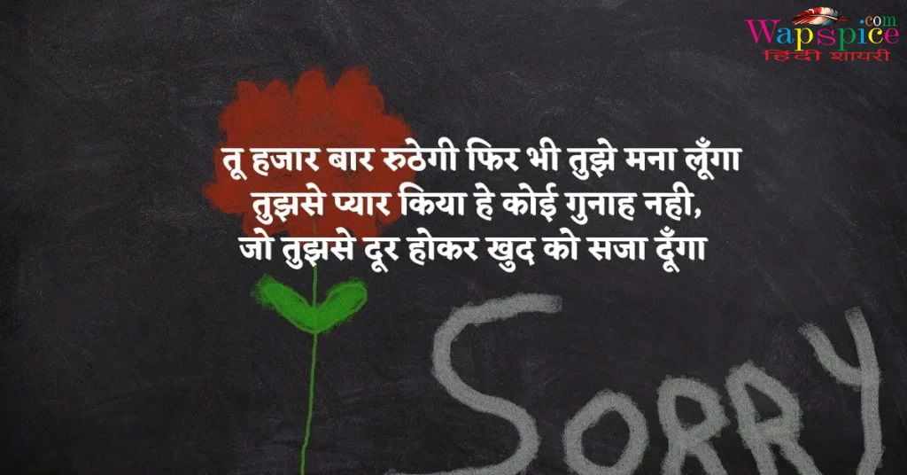 Sorry Shayari For Girlfriend In Hindi 1024x536