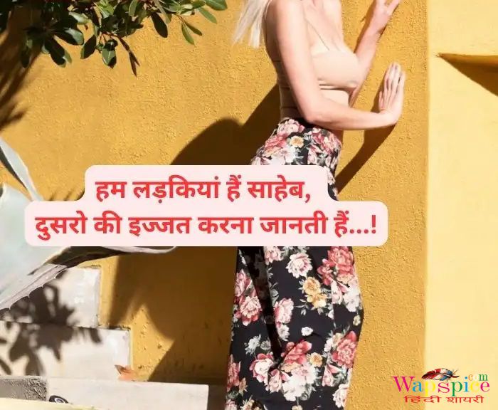 Attitude Shayari For Girls In Hindi 14