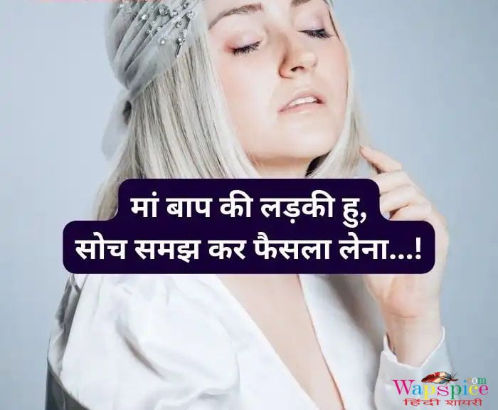 Attitude Shayari For Girls In Hindi 16