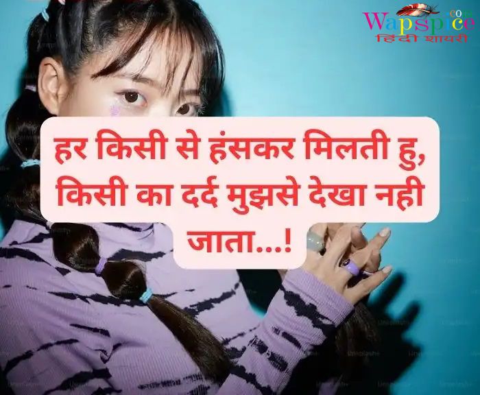 Attitude Shayari For Girls In Hindi 24
