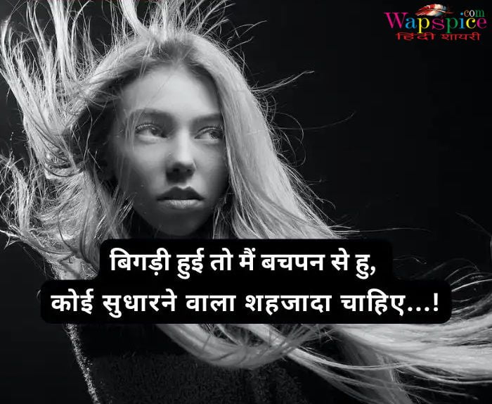Attitude Shayari For Girls In Hindi 3