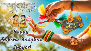 Happy Raksha Bandhan Shayari