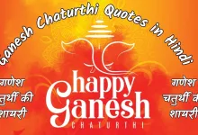 Ganesh Chaturthi Quotes in Hindi