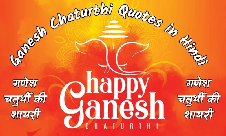 Ganesh Chaturthi Quotes in Hindi